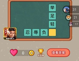微信全民猜字答案大全：全关卡图文攻略汇总[多图]图片22