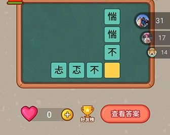 微信全民猜字答案大全：全关卡图文攻略汇总[多图]图片15