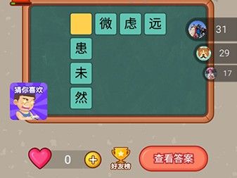微信全民猜字答案大全：全关卡图文攻略汇总[多图]图片30