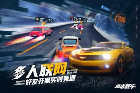 小米赛车游戏官方网站正式版图2: