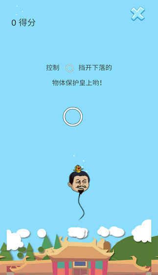保护皇上无限爱心安卓中文版图2: