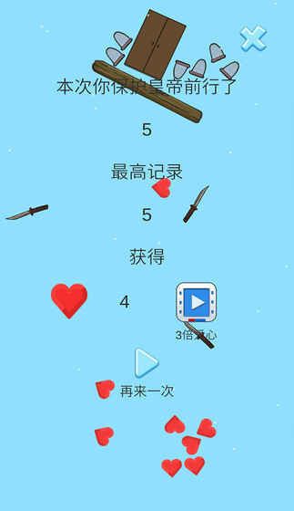 保护皇上无限爱心安卓中文版图3: