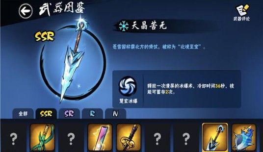 忍者必须死3SSR武器排行：SSR武器使用技巧汇总[多图]图片6