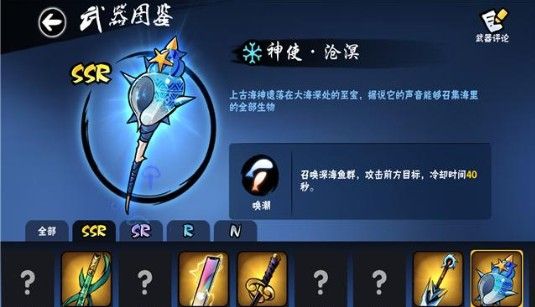 忍者必须死3SSR武器排行：SSR武器使用技巧汇总[多图]图片7