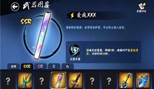 忍者必须死3SSR武器排行：SSR武器使用技巧汇总[多图]图片8