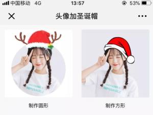 微信头像圣诞帽怎么设置？圣诞帽头像设置入口分享图片7