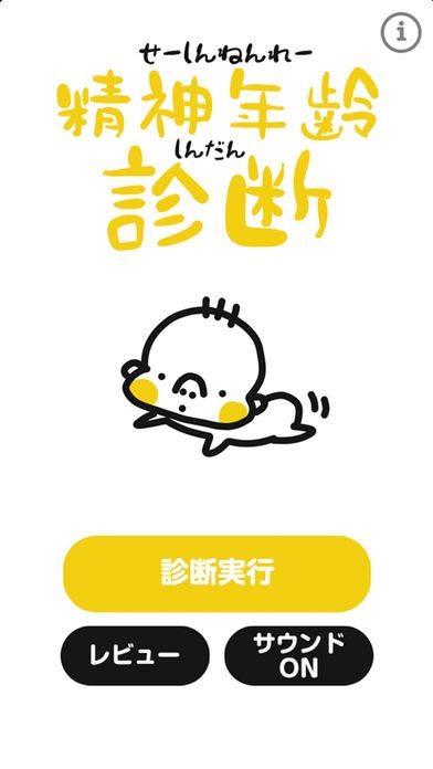 精神年龄诊断手机中文版下载安卓地址图片1