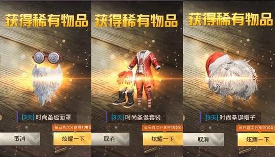 刺激战场圣诞袜有什么用？圣诞袜兑换永久套装攻略[视频][多图]图片2