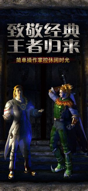 成龙超变传奇单机版游戏官方网站下载正式版1