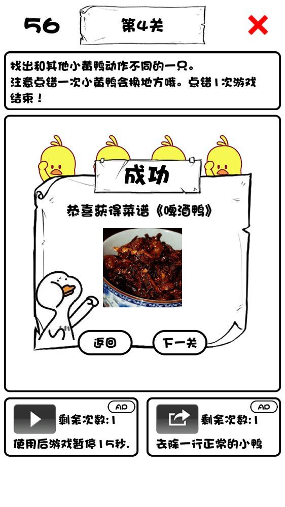 小黄鸭的108种吃法游戏安卓官方版下载图1: