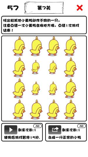 小黄鸭的108种吃法游戏图4