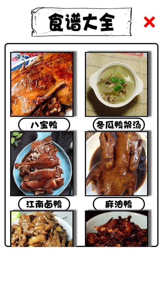 小黄鸭的108种吃法游戏安卓官方版下载图2: