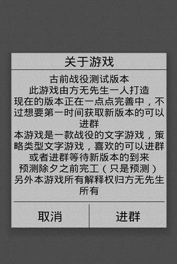 古前战役安卓游戏中文版图2: