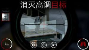 Hitman Sniper安卓版图4