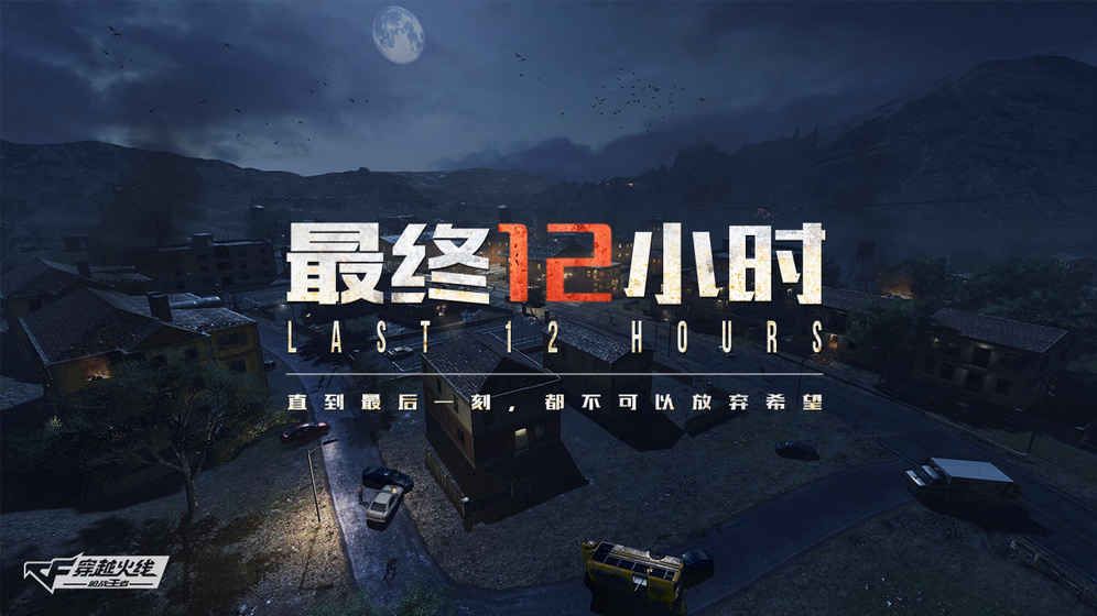 cf手游穿越火线最终12小时版本更新官方版下载图3: