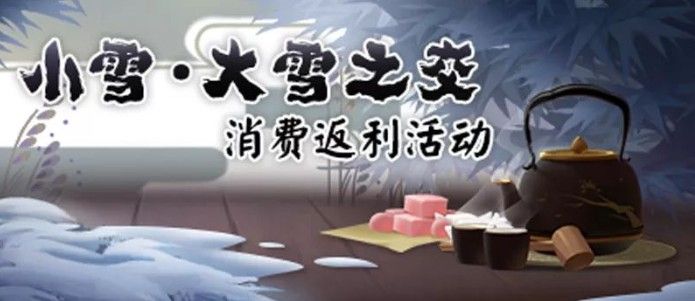 阴阳师冬日祭活动上线：神秘的符咒多重好礼来袭[多图]图片5