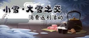 阴阳师冬日祭活动上线：神秘的符咒多重好礼来袭图片5