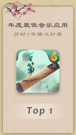 抖音古筝app游戏官方网站下载正式版图3: