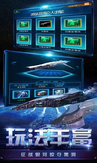 星际战争之银河战舰官方网站下载正式版手游图片2