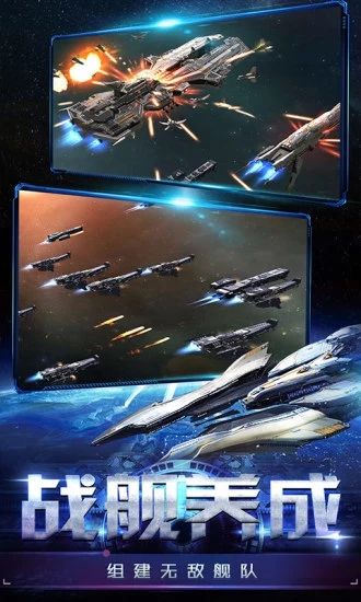 星际战争之银河战舰官方网站下载正式版手游图2: