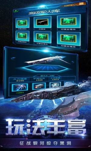 星际战争之银河战舰官方网站图3