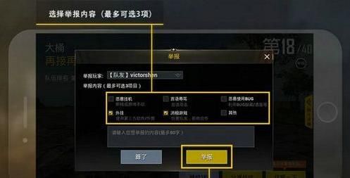 绝地求生刺激战场举报教程攻略 游戏中该怎么举报？[多图]图片4