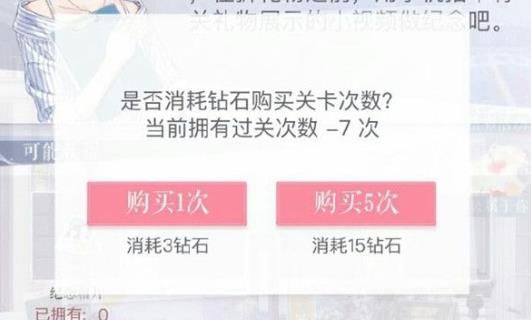 恋与制作人过关次数为负原因详解 情人节活动过关次数为负原因是什么？[多图]图片1
