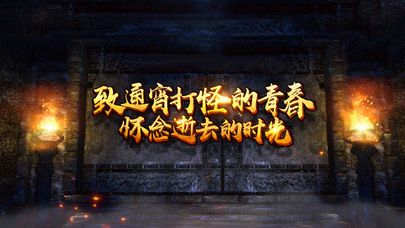 烈火圣域手游官网正式版图4: