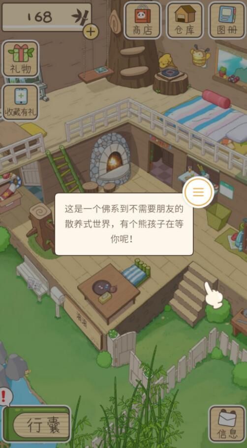 腾讯熊孩子旅行游戏qq版官方地址下载图2: