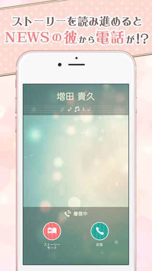 恋上NEWS安卓游戏手机版图4: