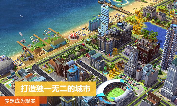 模拟城市我是市长0.15.18春季版官方最新游戏下载图1: