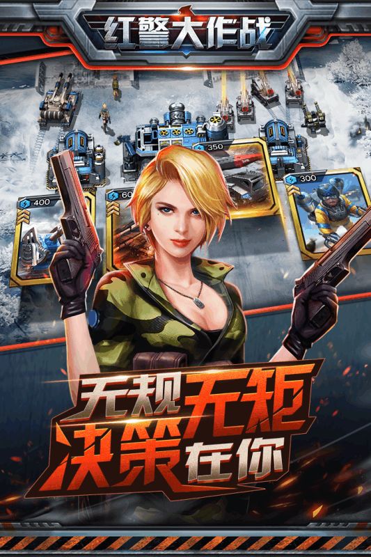红警大作战官网下载安卓游戏最新版本图3: