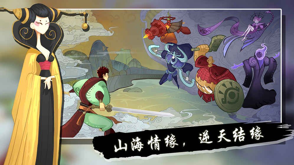 山海之痕官方安卓游戏正式版下载图1: