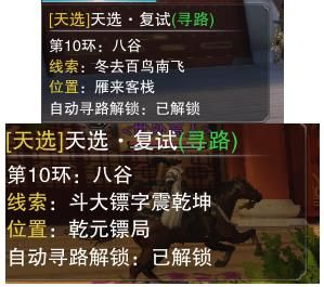 楚留香手游天选***汇总大全 天选考试玩法该怎么玩？[多图]图片6