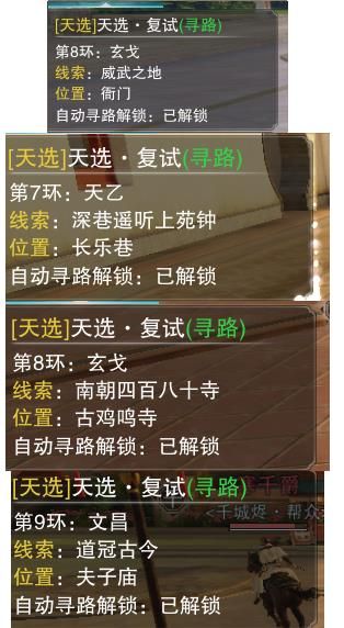 楚留香手游天选***汇总大全 天选考试玩法该怎么玩？[多图]图片5