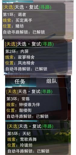 楚留香手游天选***汇总大全 天选考试玩法该怎么玩？[多图]图片4