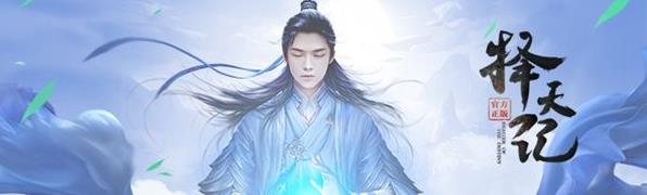 择天记手游2月6日停机更新公告 新PK玩法皇陵密室上线[多图]图片1