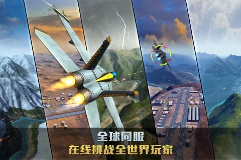 空战争锋官方安卓游戏九游版图4:
