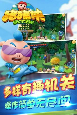 猪猪侠奇幻大冒险游戏图3