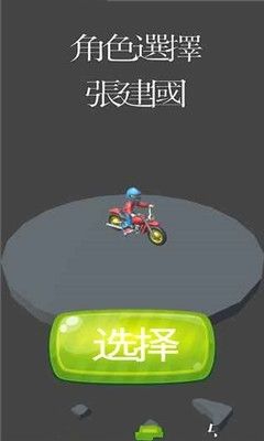 骑着摩托车回家过年游戏手机安卓版下载图3: