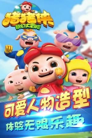 猪猪侠奇幻大冒险游戏图2