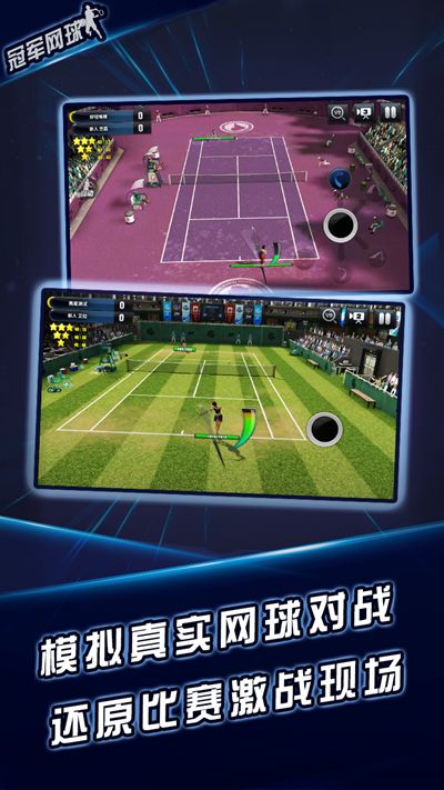 冠军网球游戏官方网站下载安卓版图4: