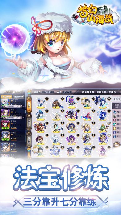 梦幻山海战安卓游戏官方手机版图3: