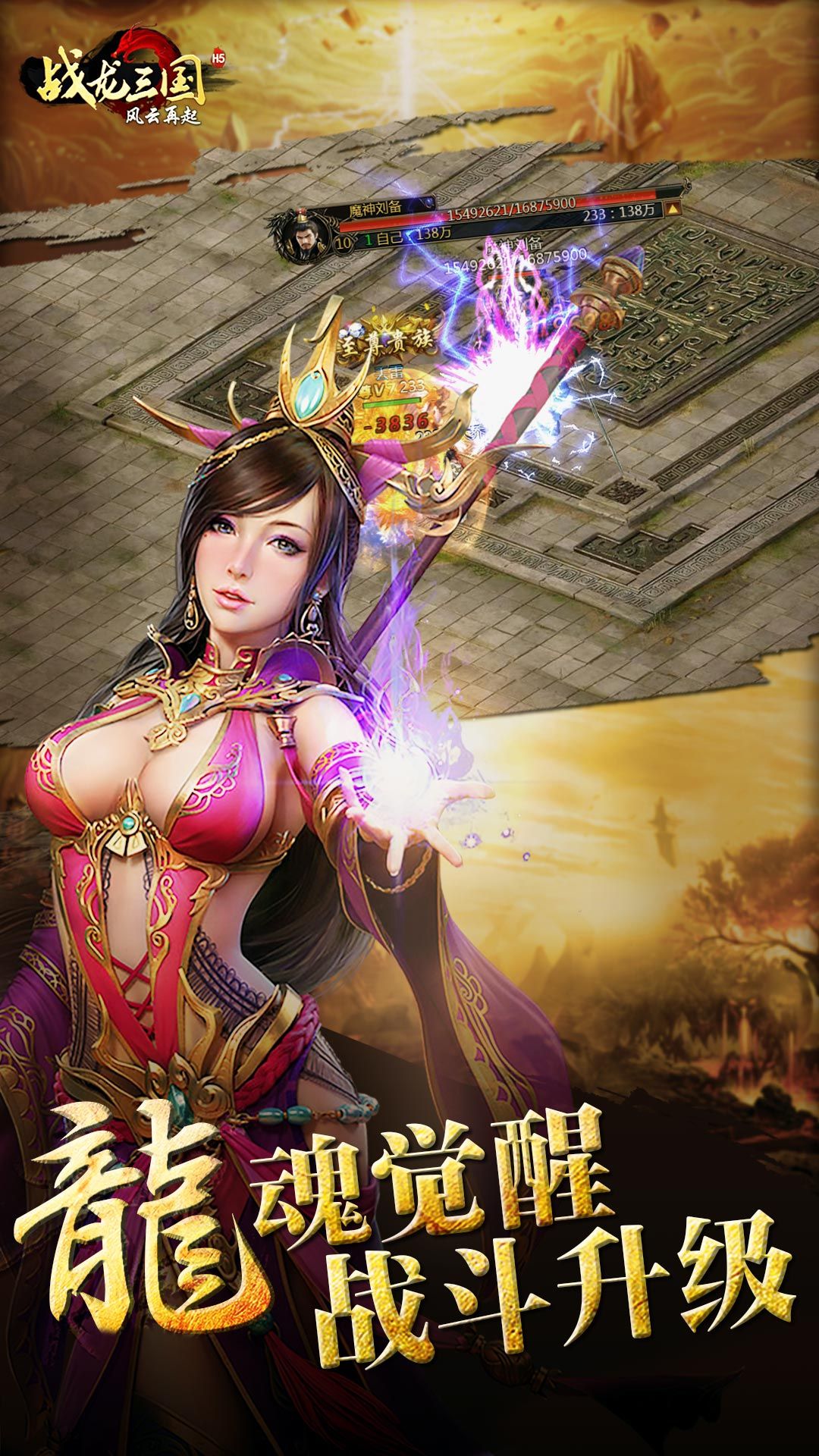 战龙三国游戏官方网站正版图1: