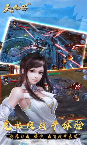 天仙子3D手机游戏安卓版下载截图3: