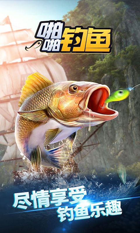 啪啪钓鱼手机游戏最新正版下载1