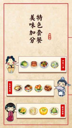 大中华食堂游戏图3