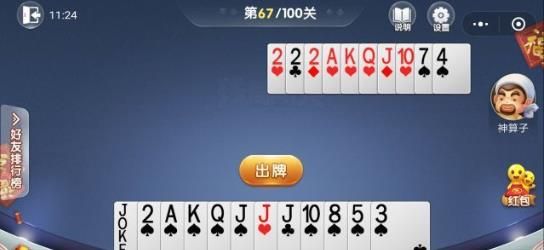 微信欢乐斗地主3月残局第67关通关方法 3月残局第67关该怎么过？[多图]图片1