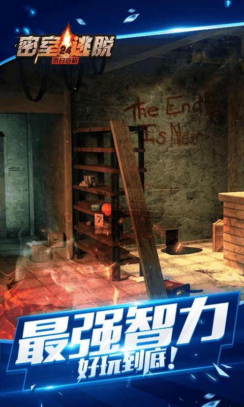 密室逃脱24末日危机安卓官方版游戏下载图4: