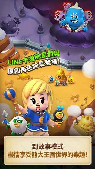 LINE熊大王国官方网站手游正式版图4: